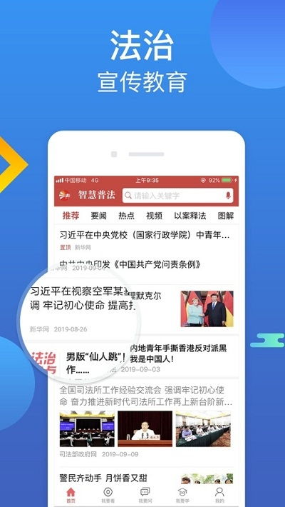 中国普法网客户端 便捷获取法律知识的智能助手