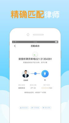 分秒律师 高效便捷的法律咨询服务