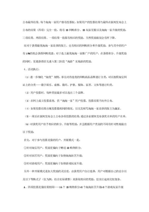 网络市场营销策划书 构建数字化时代的品牌增长引擎