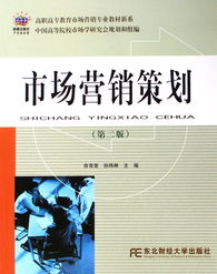 市场营销策划 理论与实践的融合